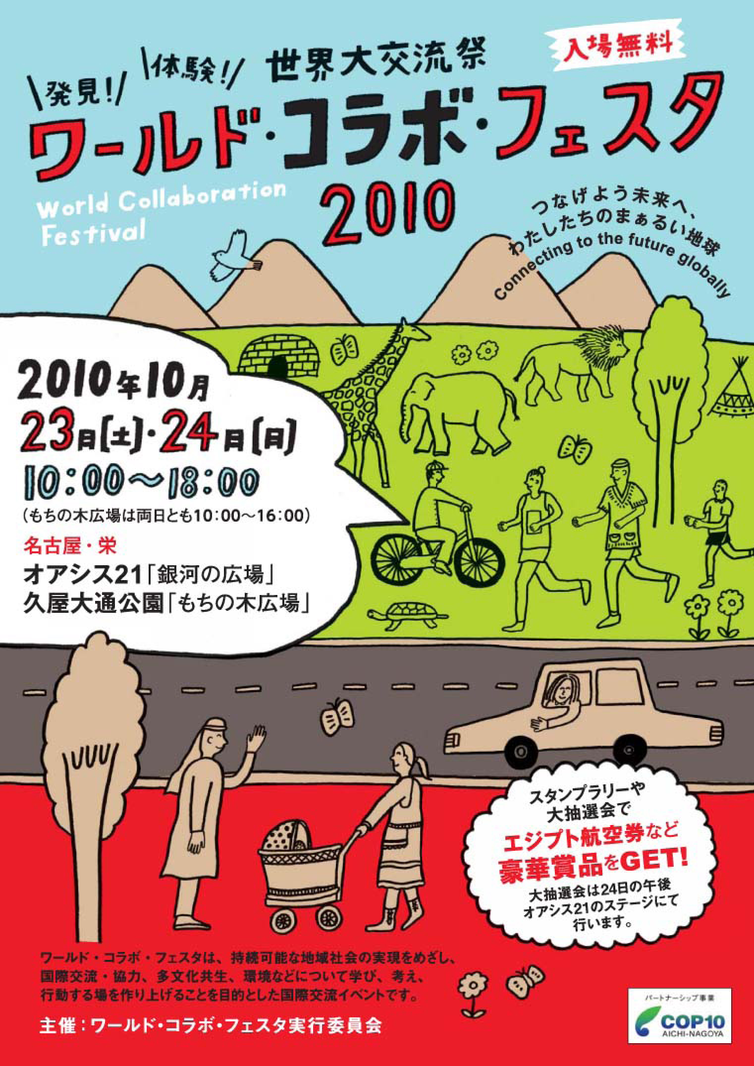 wcf2010_pamphlet_japan-1