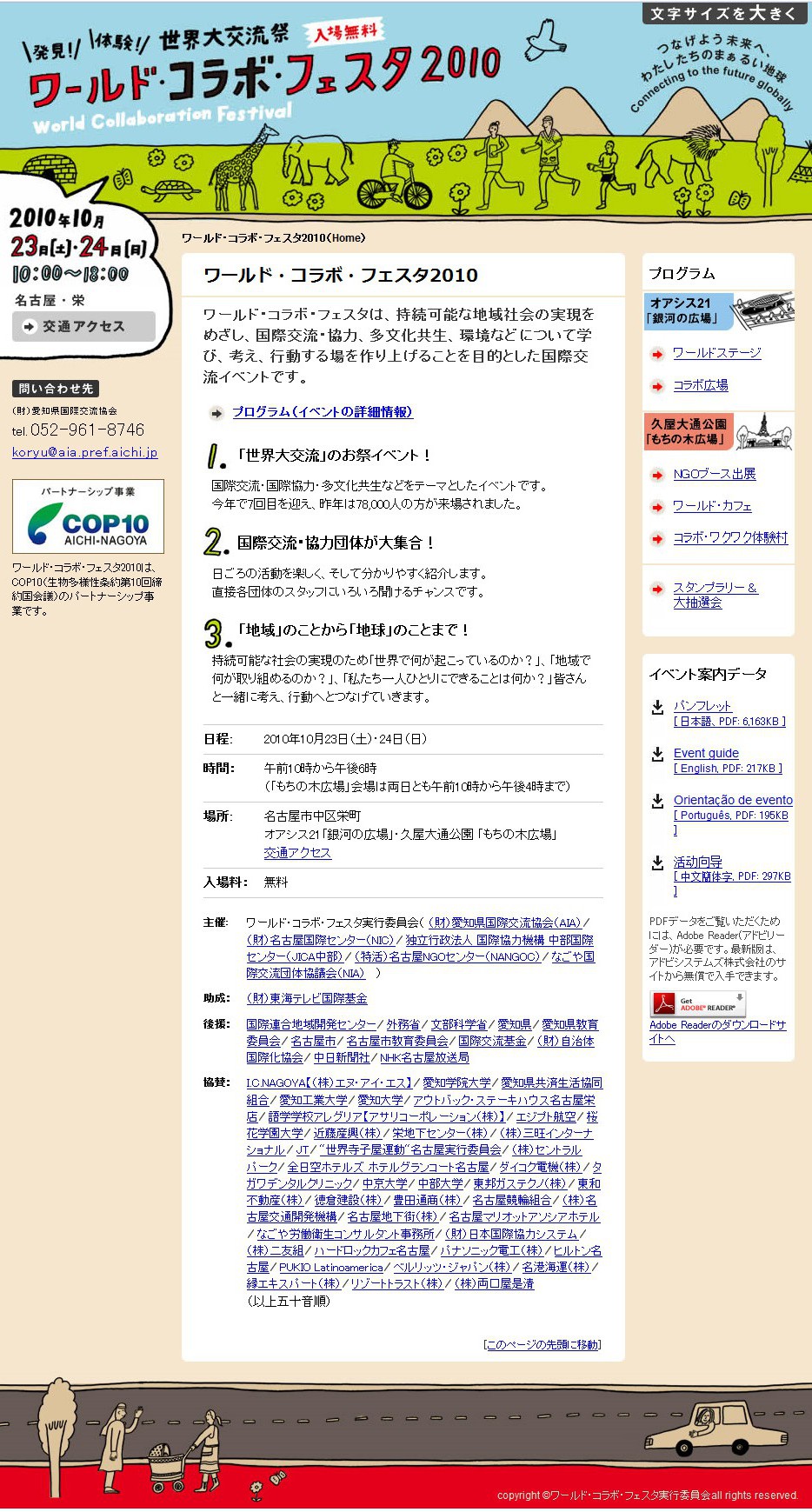 world-colabo-fes