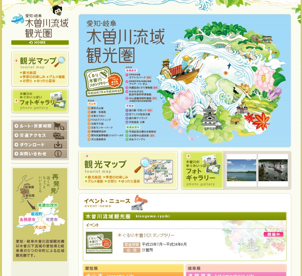 kisogawa-site-image