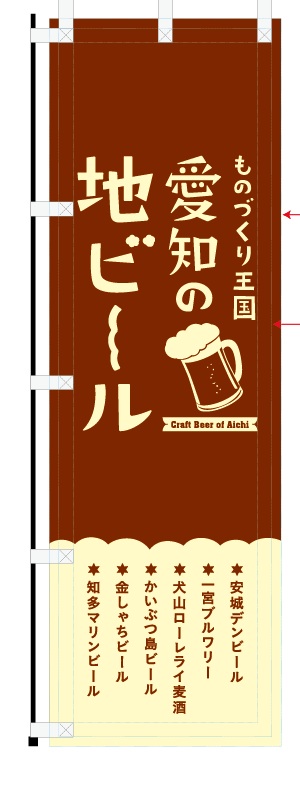BEER-nobori-nyu
