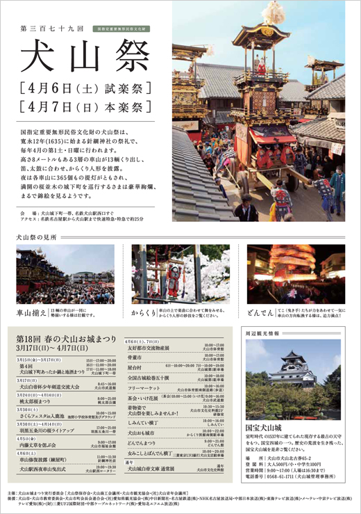 inuyama-matsuri-2013-omote