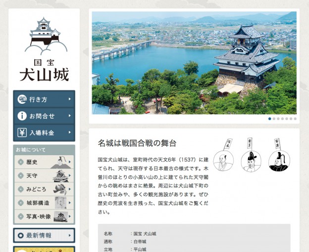 kokuho-inuyamajo-site2014